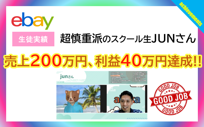 対談動画　JUNさん