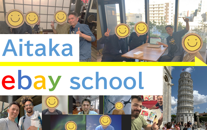 ebay スクール　コンサル